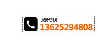 服務(wù)熱線(xiàn)